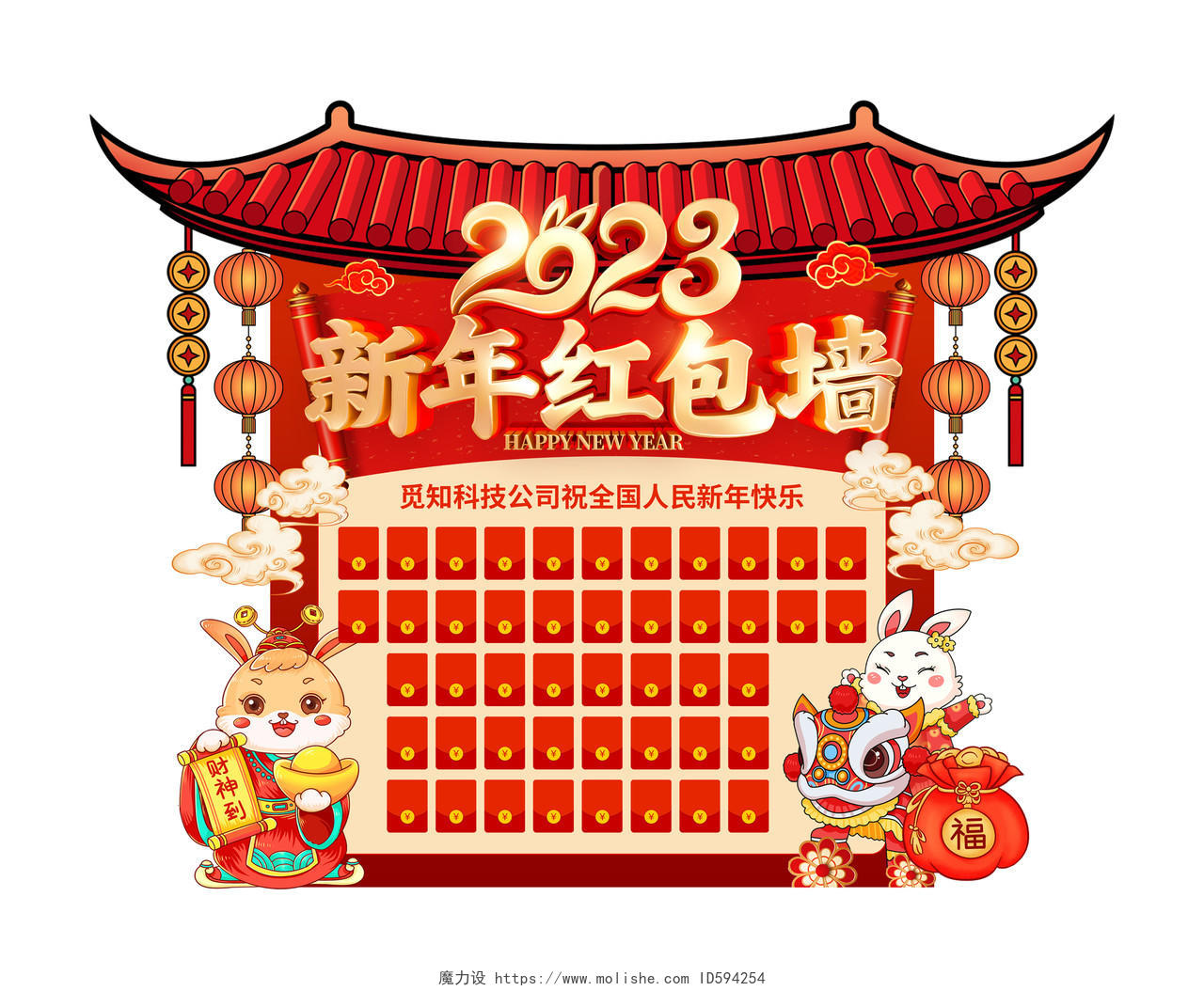 红色喜庆风格2023兔年新年年会红包墙美陈